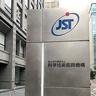 JST敲定ARiSE項目總負責人與推進負責人，與全球頂尖科研機構和科研人員合作