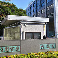 日本內閣會議通過《2026年綜合創新戰略》，將統籌推進科學研究與成果轉化