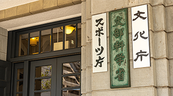 日本文部科學省確定「尖端研究基礎刷新事業」入選大學等機構，19項提案被採納